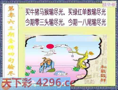 ：金牌四句输尽光